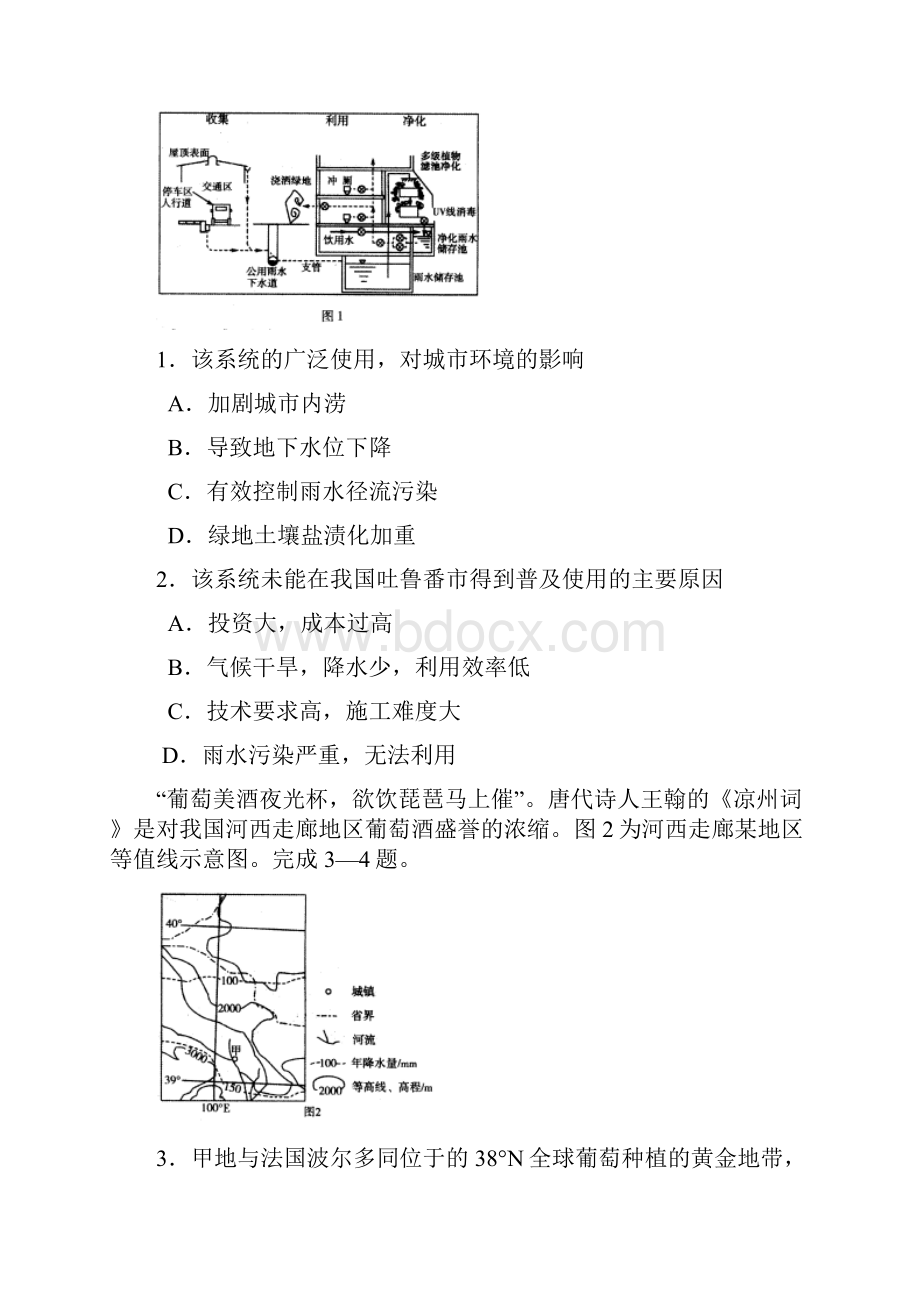 河北省普通高中届高三教学质量监测地理试题.docx_第2页