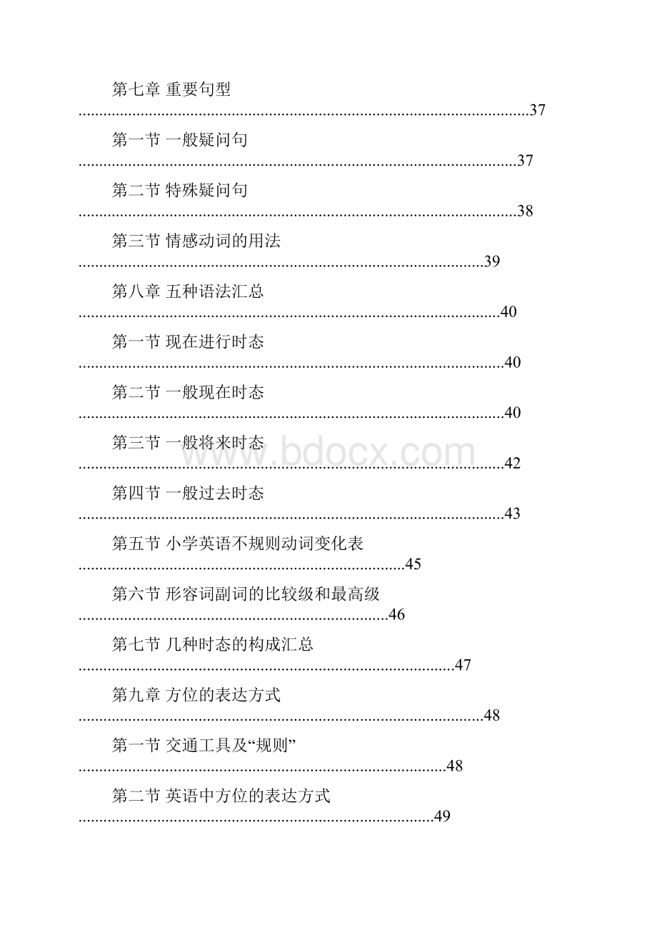 小学英语知识点集锦 极力推荐.docx_第3页