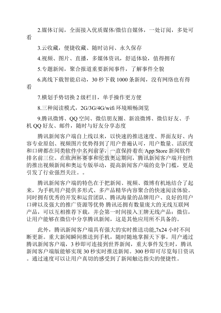 腾讯新闻应用协议分析报告《计算机网络技术及应用》课程论文大学论文.docx_第3页