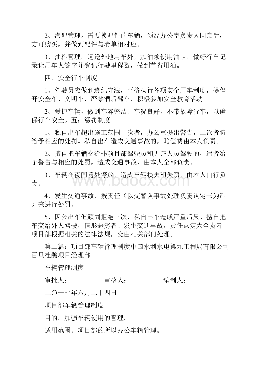 项目部车辆管理制度Word文档下载推荐.docx_第2页