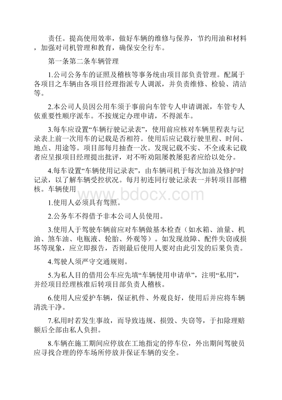 项目部车辆管理制度Word文档下载推荐.docx_第3页