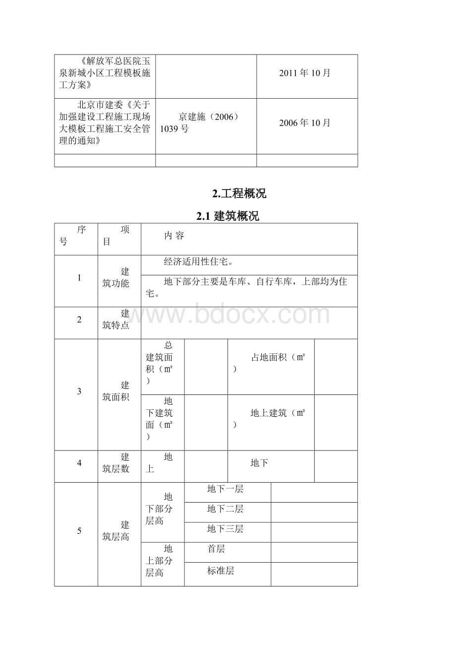 外挂架方案Word格式.docx_第2页