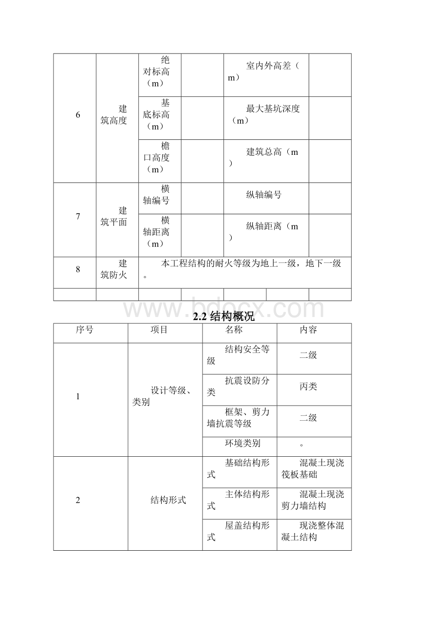 外挂架方案Word格式.docx_第3页