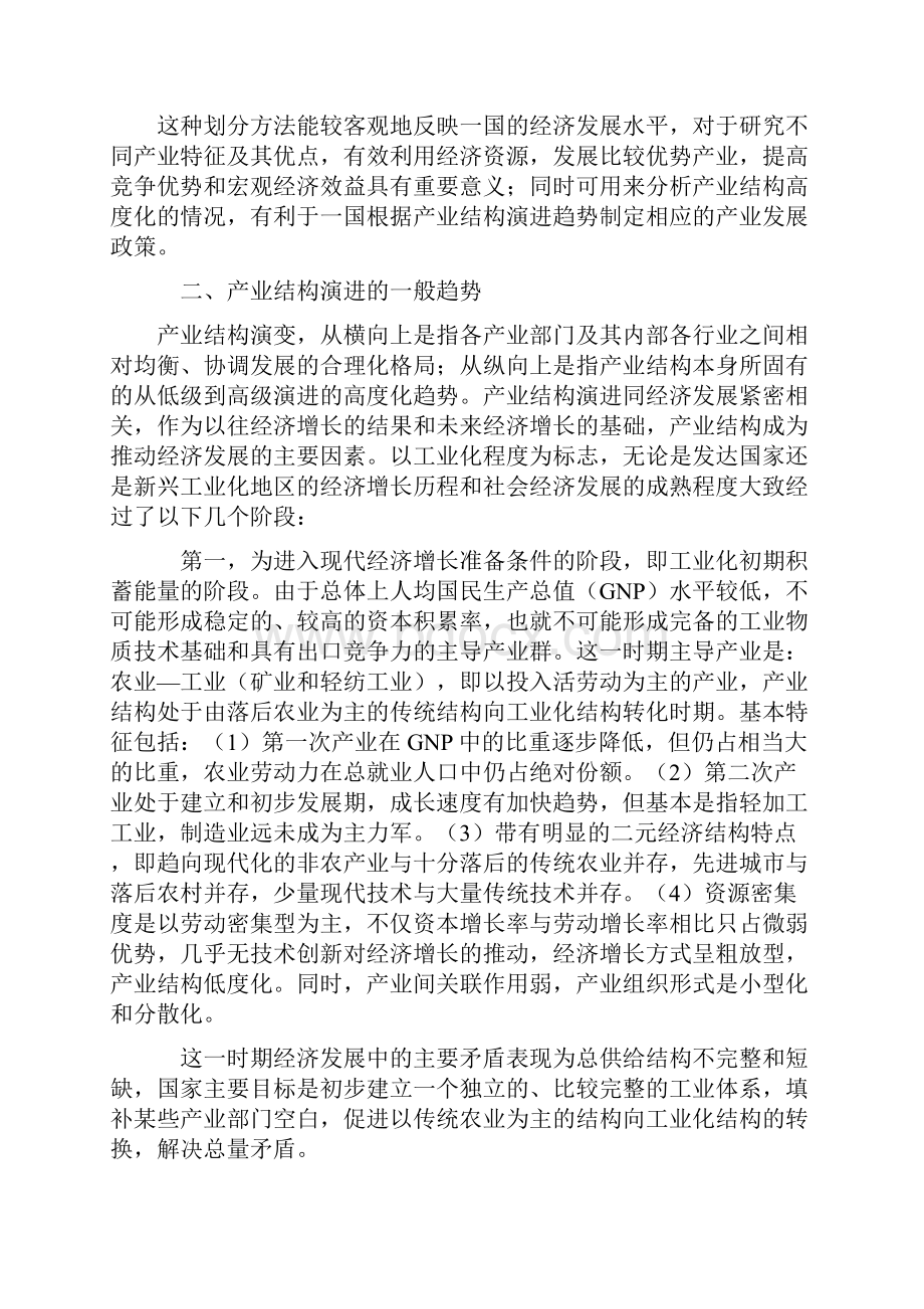 政治经济学山东大学精品课程13.docx_第3页