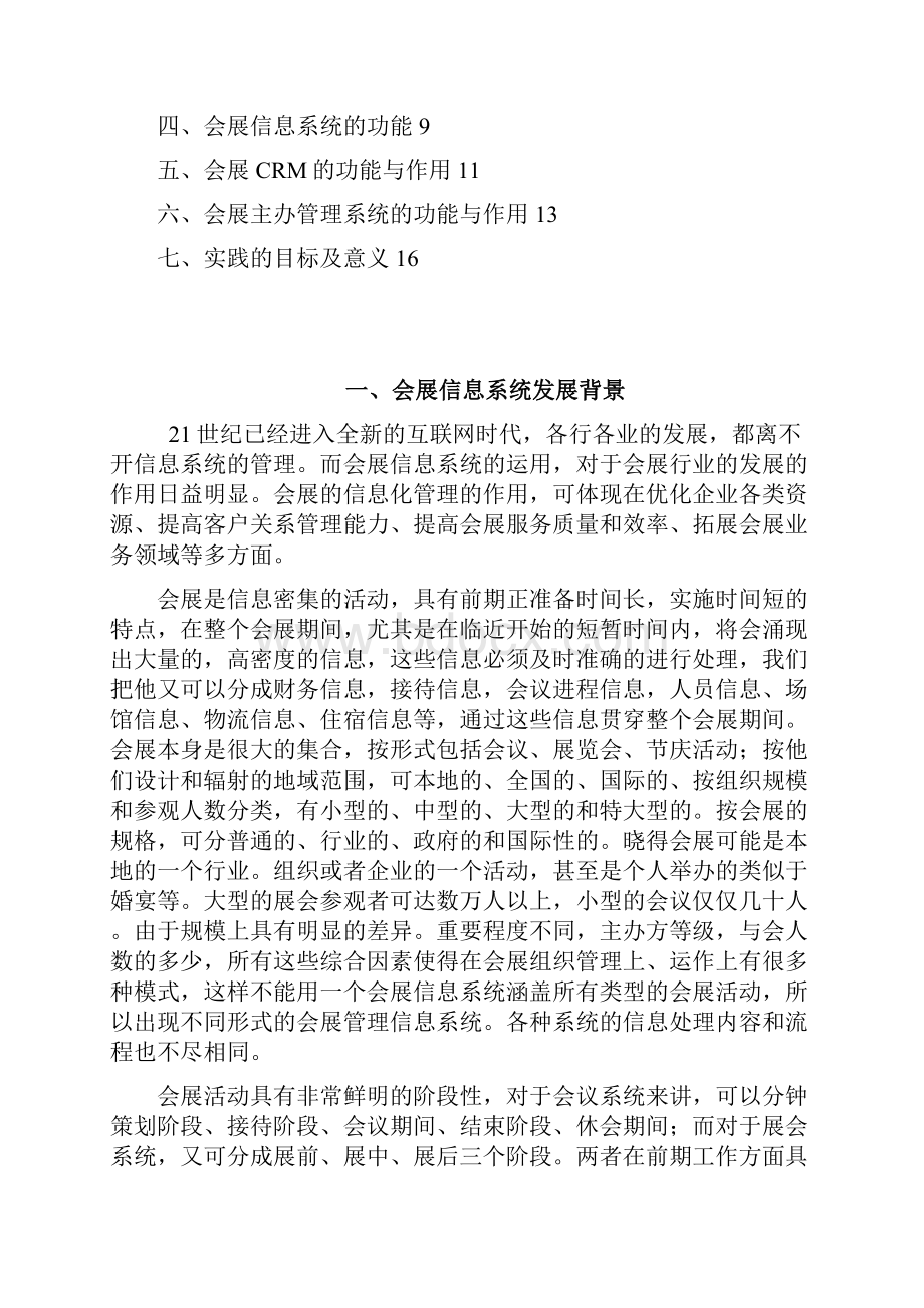 会展信息系统实践性考核报告.docx_第2页