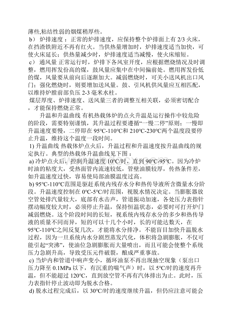 燃煤液相有机热载体炉的安全操作规程完整.docx_第3页