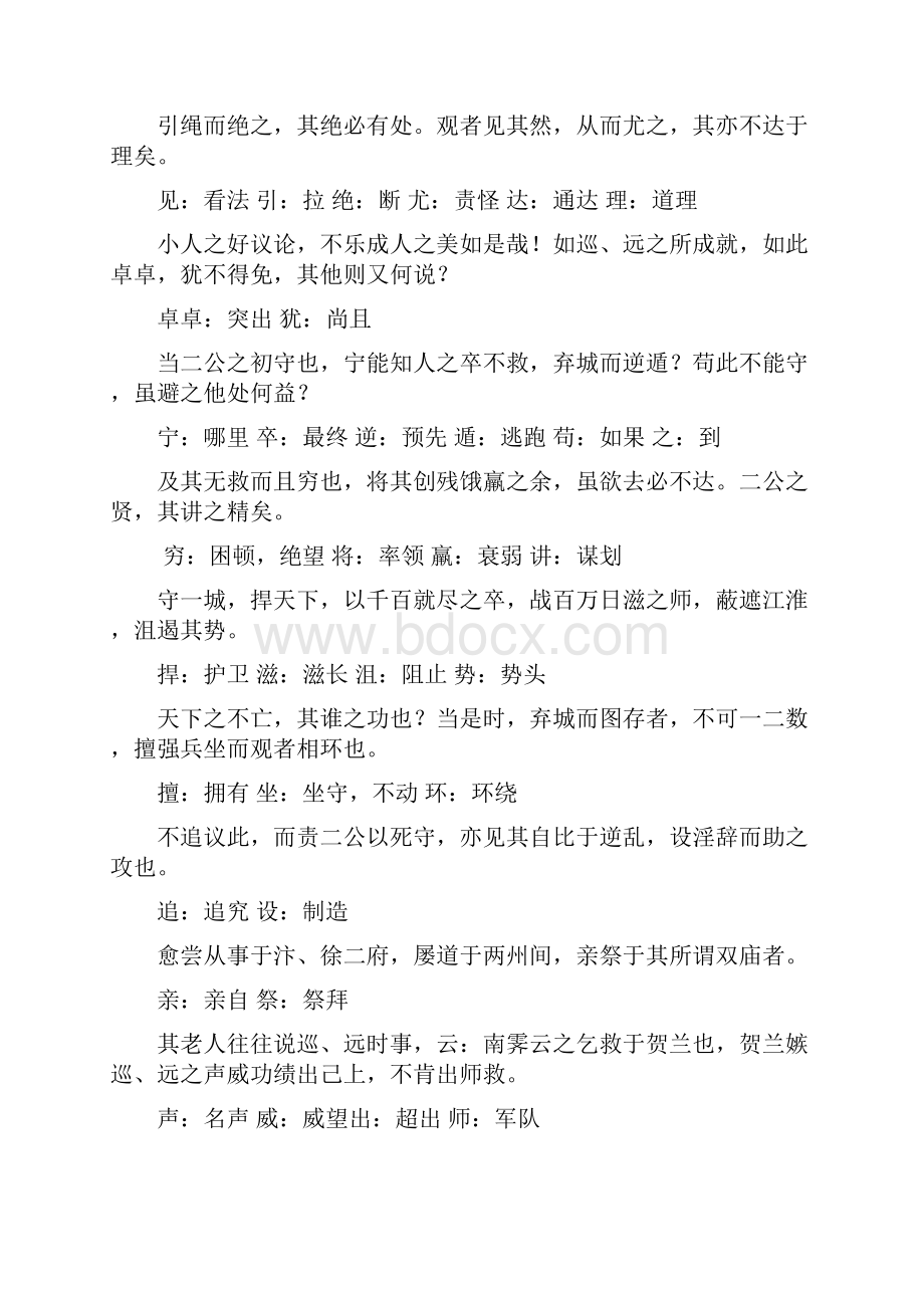 张中丞传后叙文言文知识归纳整理全面.docx_第2页