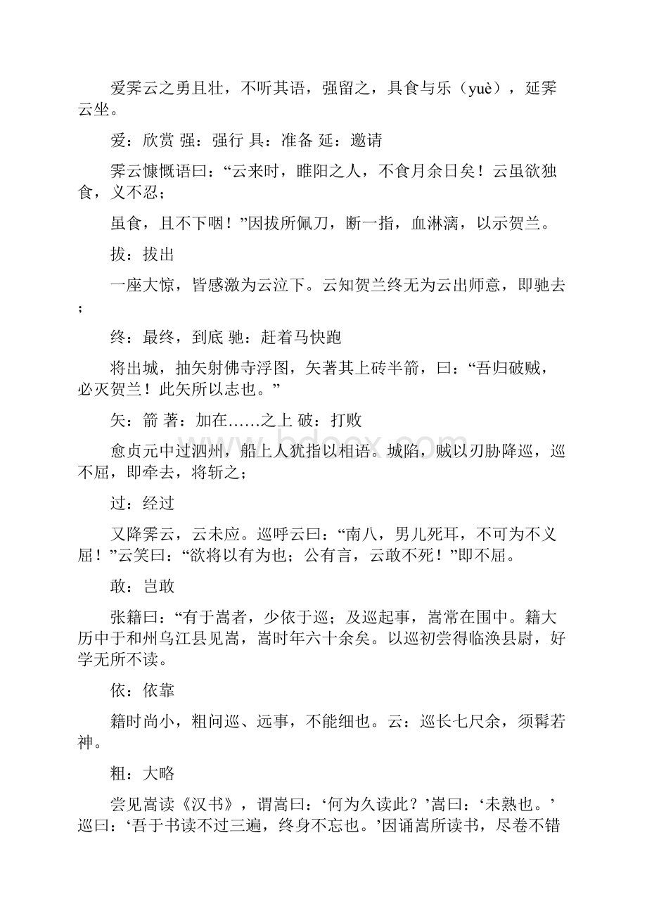 张中丞传后叙文言文知识归纳整理全面.docx_第3页