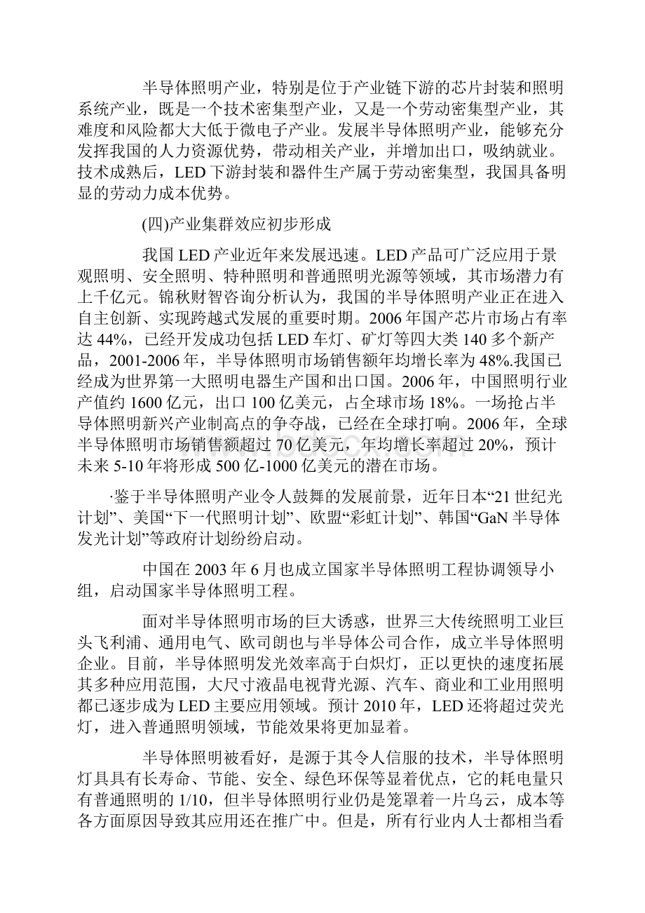 深度透视中国LED产业发展现状之优劣势.docx_第2页