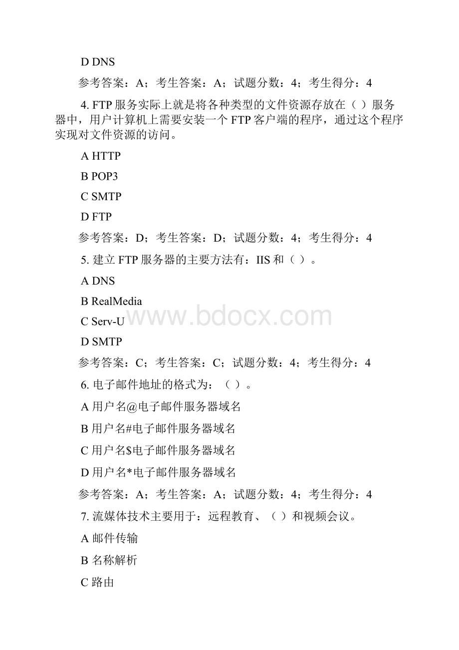 国家开放大学网络应用与服务管理在线考试参考资料.docx_第2页