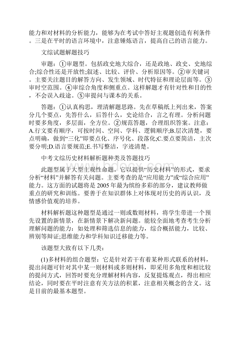 中考文综答题技巧.docx_第2页