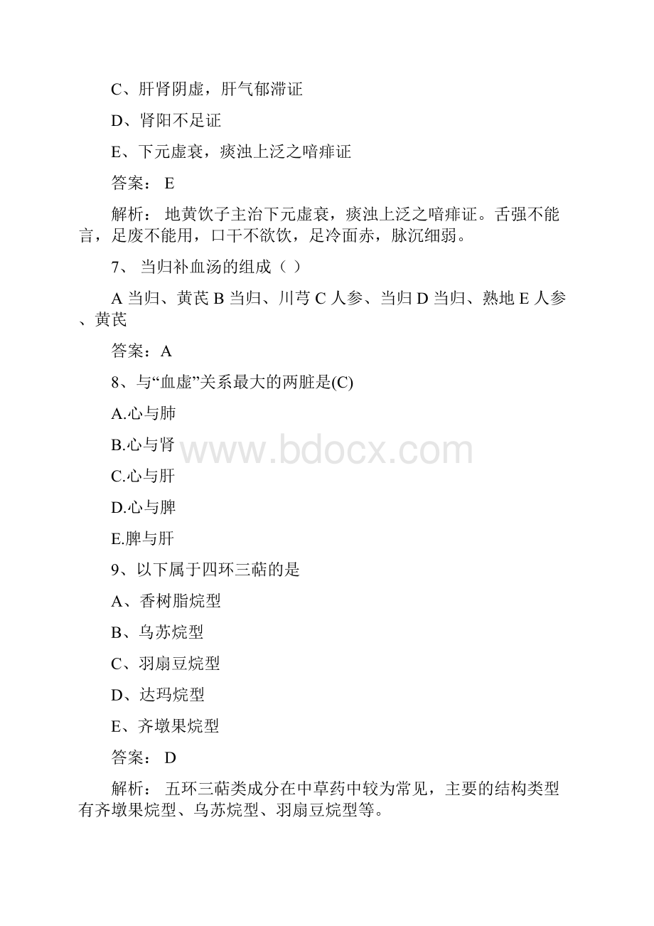 卫生资格考试中药学中级主管中药师基础知识考前测试及答案 6.docx_第3页