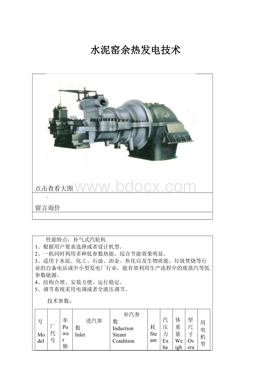 水泥窑余热发电技术.docx_第1页