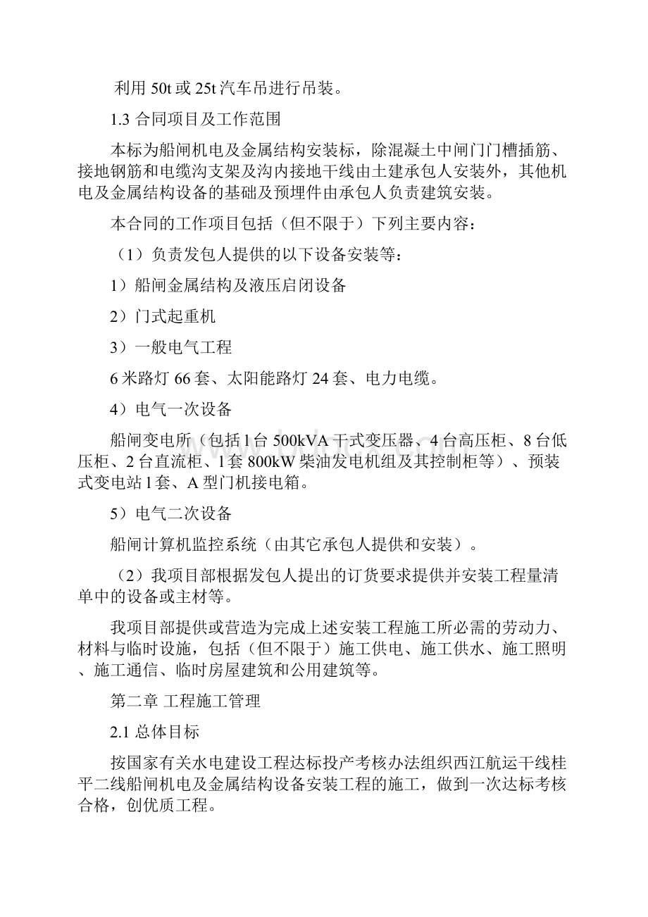 桂平二线船闸工程机电及金属结构设备安装施工组织设计.docx_第2页