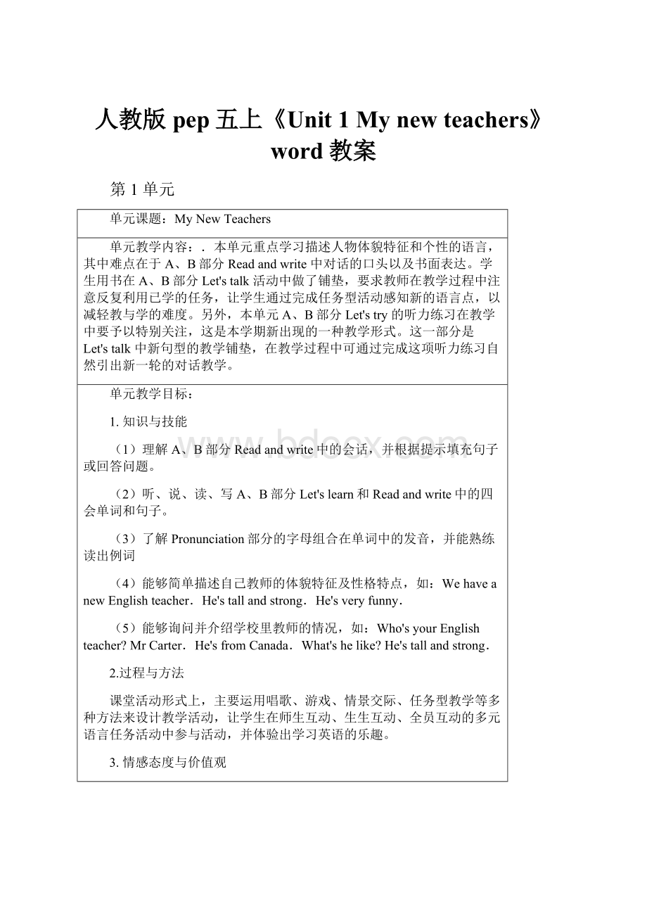 人教版pep五上《Unit 1 My new teachers》word教案.docx_第1页