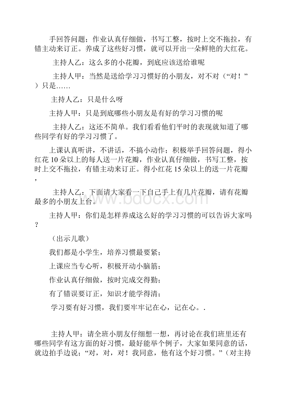 完整二年级主题班会教案.docx_第2页