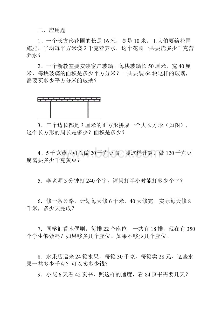 新人教版三年级数学下计算和应用题.docx_第2页