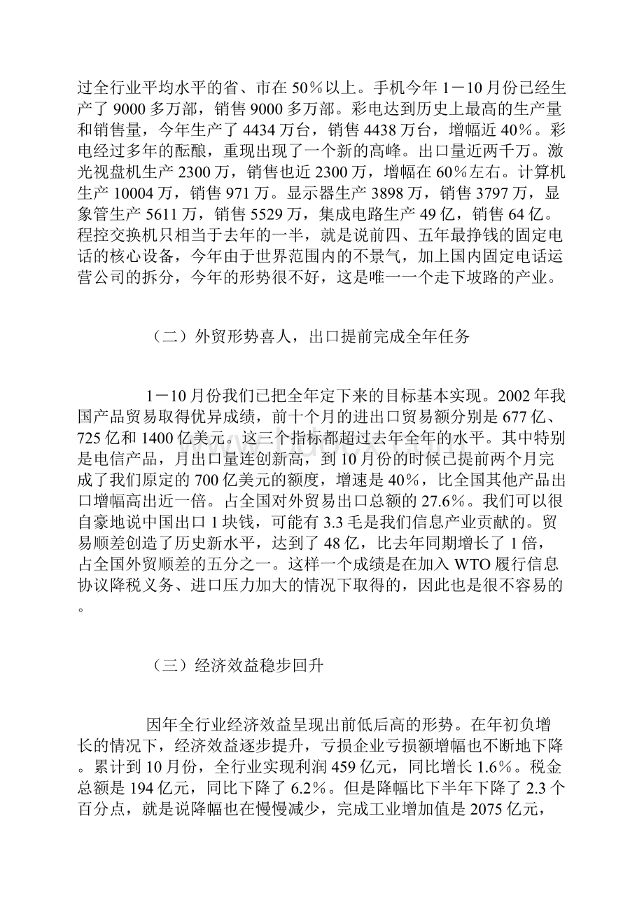 中国信息产业运行现状问题及对策.docx_第2页