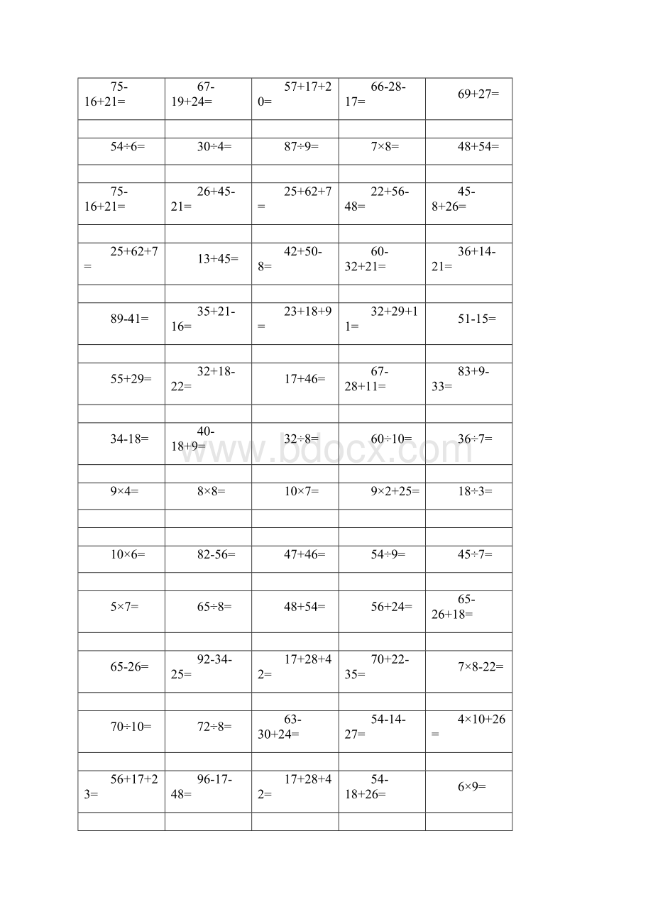 小学二年级数学1000题.docx_第2页