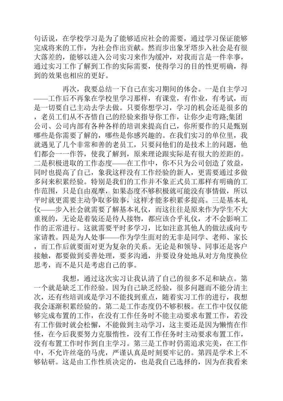 关于部门实习心得文档格式.docx_第2页