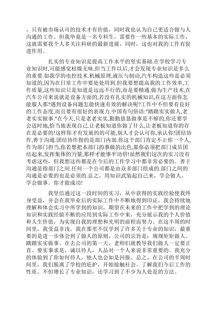 关于部门实习心得文档格式.docx_第3页