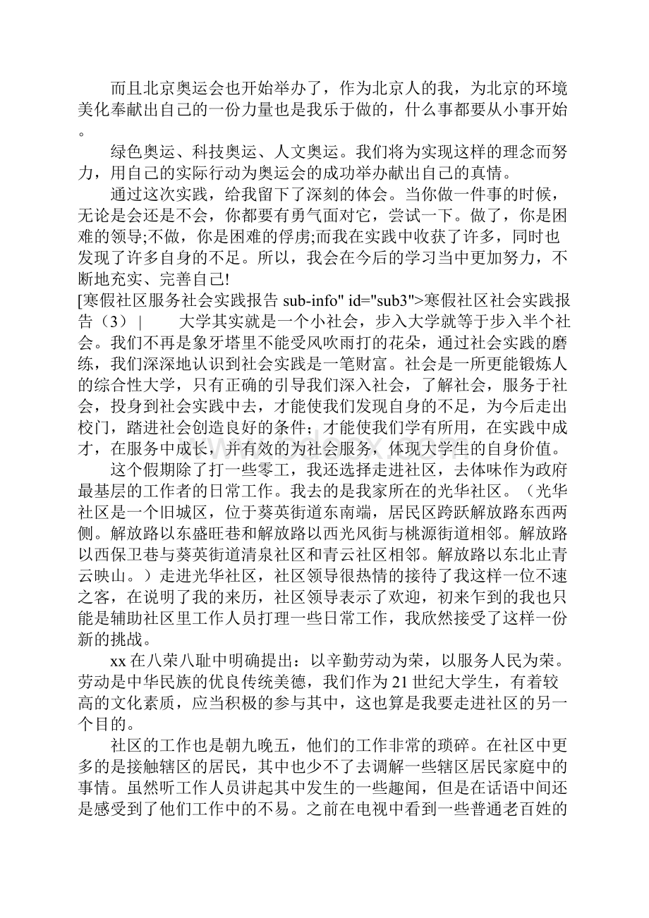 寒假社区社会实践报告4篇.docx_第3页