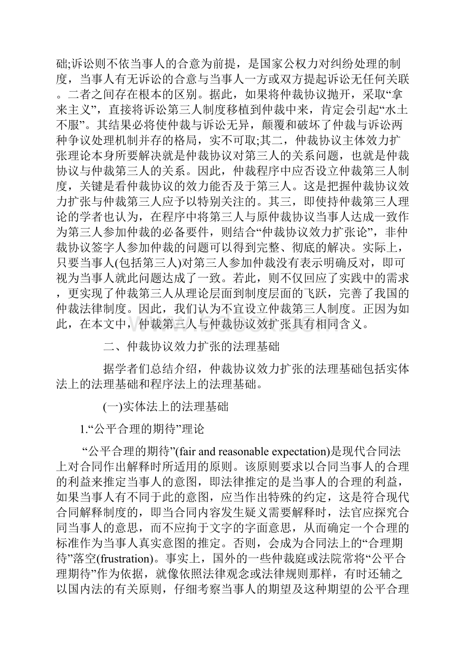 仲裁协议效力扩张比较研究与问题解析.docx_第3页