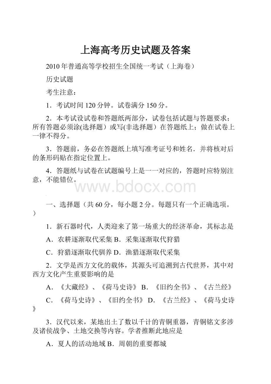 上海高考历史试题及答案.docx