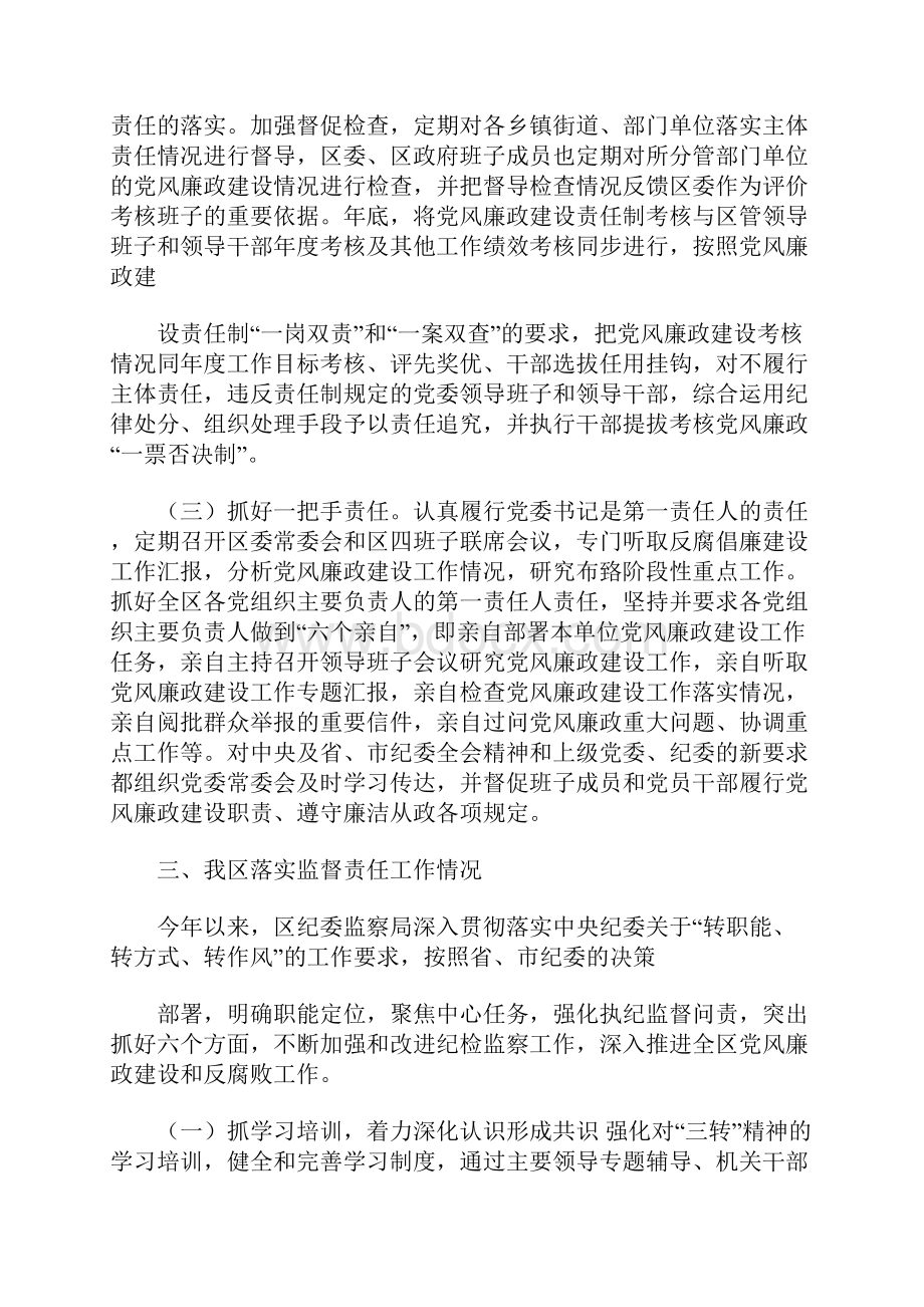 关于落实党委主体责任纪委监督责任调研报告 5500字Word格式文档下载.docx_第3页