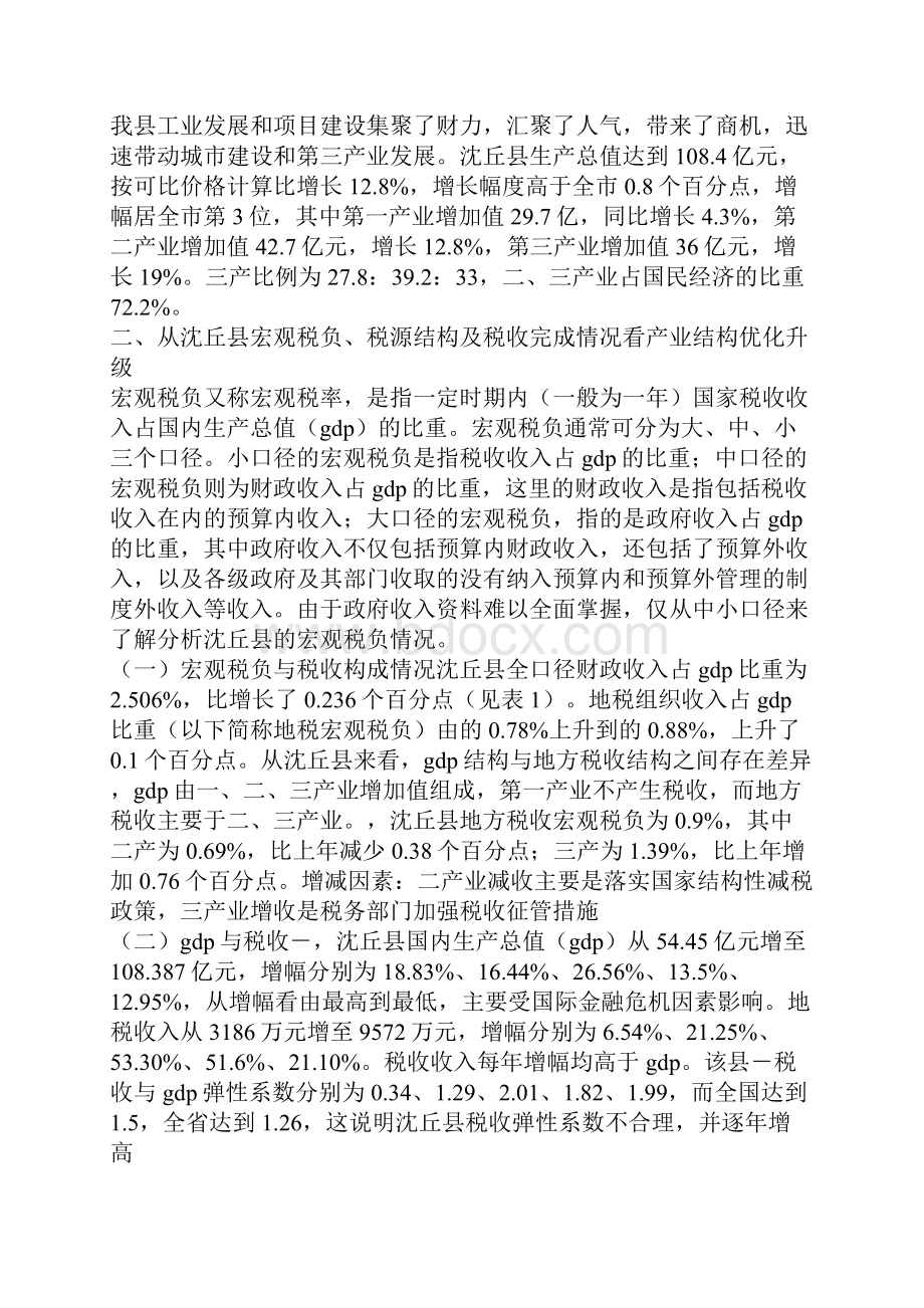 县政府利用扩权强县优惠政策推进经济发展汇报材料Word文档下载推荐.docx_第2页