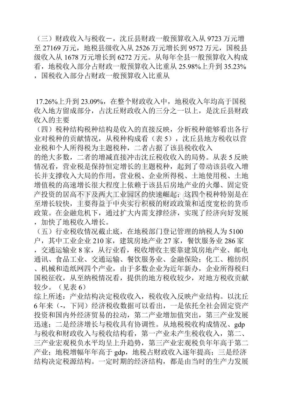 县政府利用扩权强县优惠政策推进经济发展汇报材料Word文档下载推荐.docx_第3页