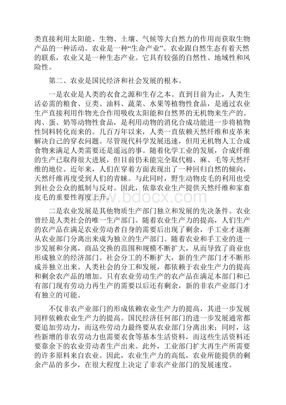 发展生态农业.docx_第2页