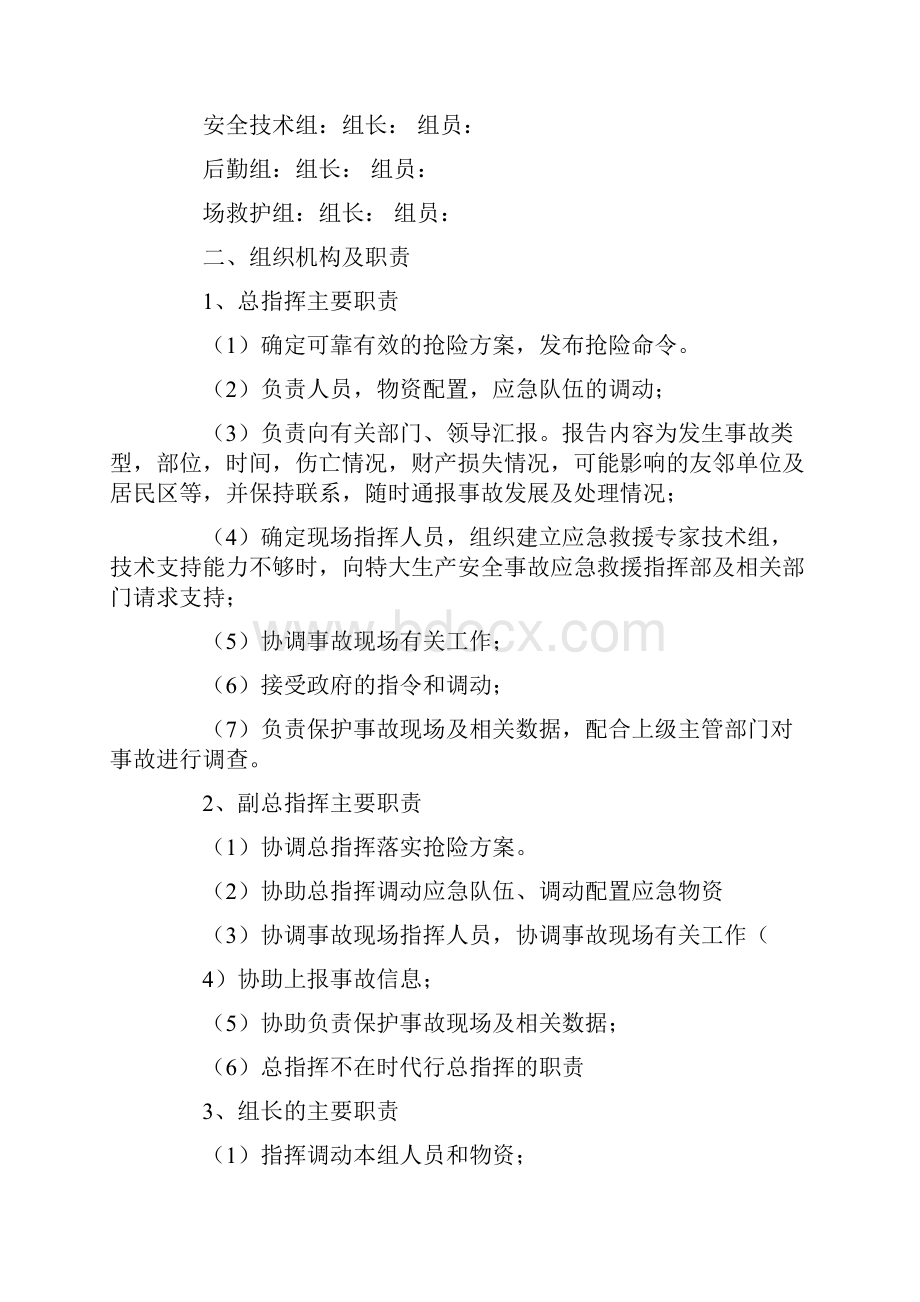 应急预案氢气站应急预案Word下载.docx_第2页