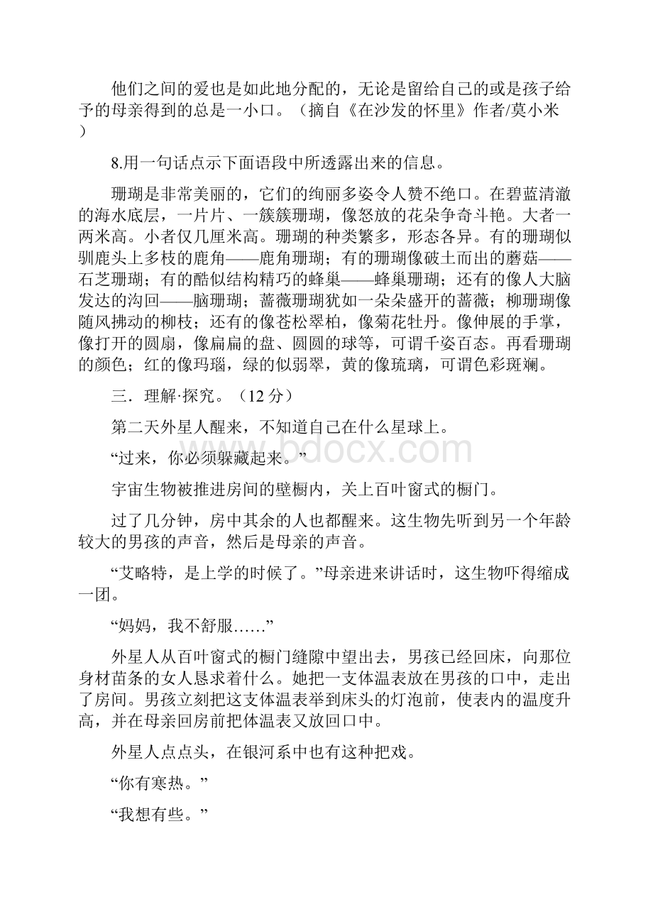 七年级语文下册第五单元测试题.docx_第3页