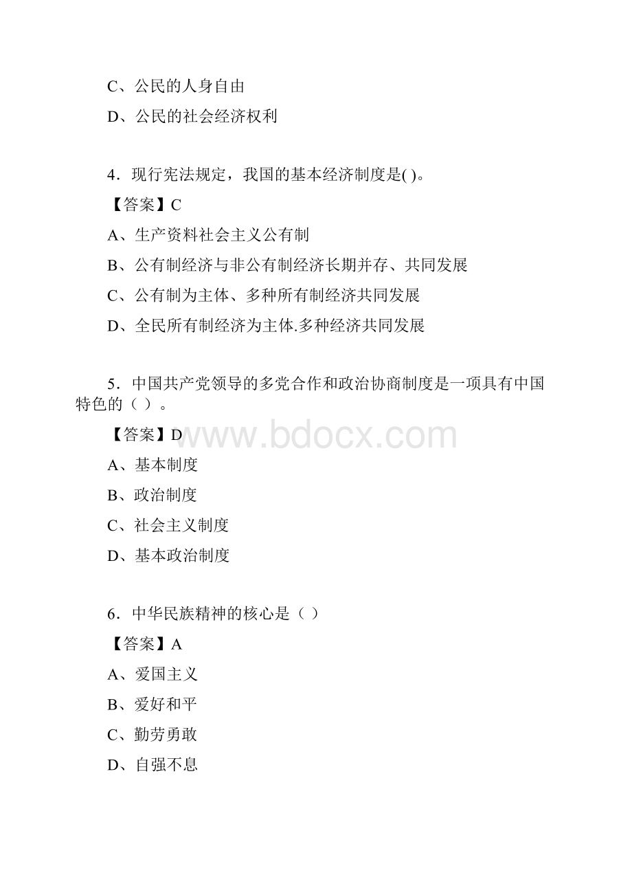 思修与法律基础考试试题含答案dvWord文件下载.docx_第2页