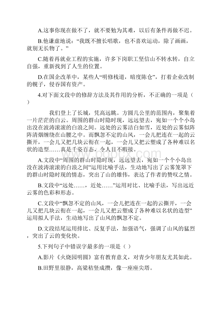 高一语文随堂练习卷.docx_第2页