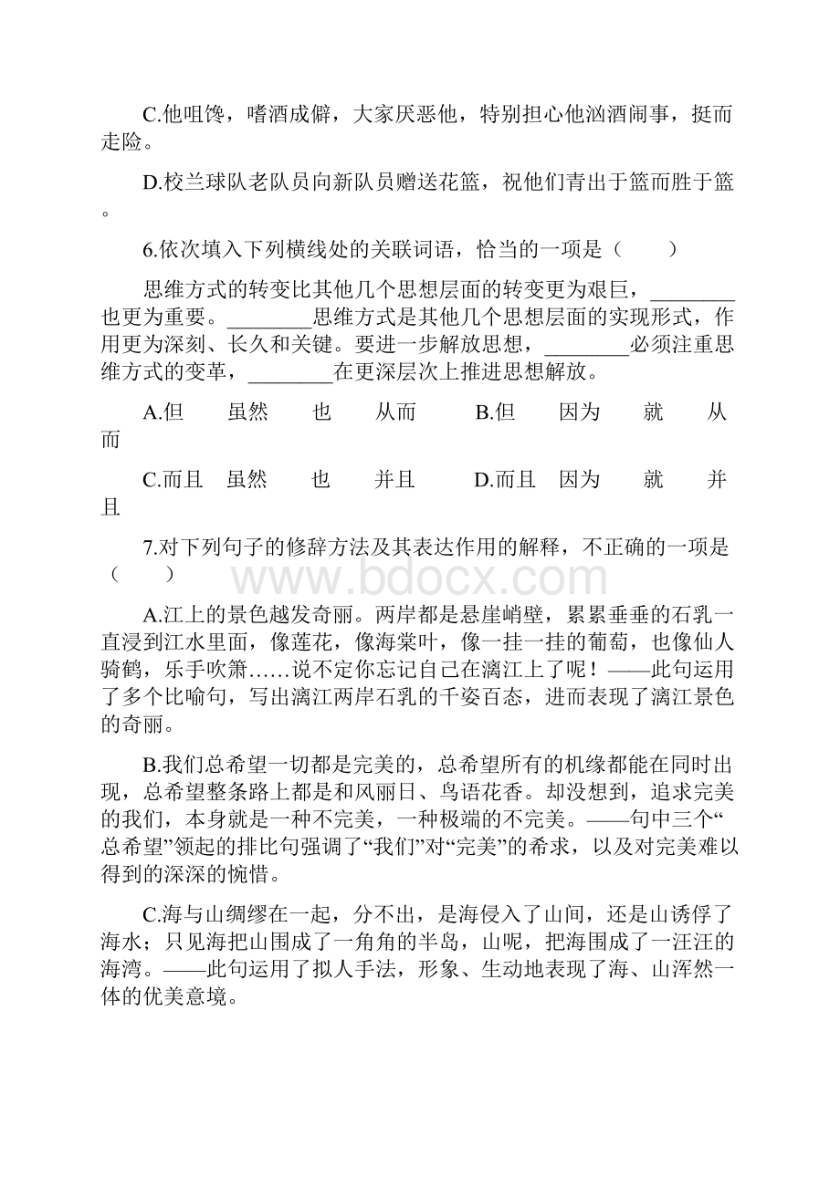 高一语文随堂练习卷.docx_第3页