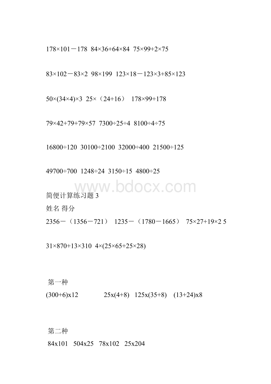 北师大四年级数学简便计算练习题.docx_第2页