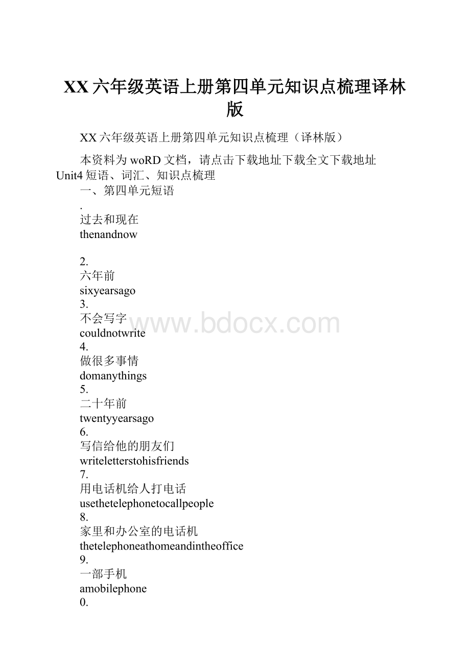 XX六年级英语上册第四单元知识点梳理译林版.docx