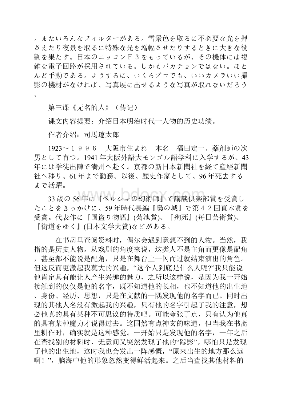 第七册 课文翻译Word文档格式.docx_第2页