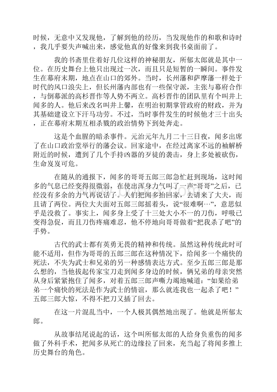 第七册 课文翻译Word文档格式.docx_第3页