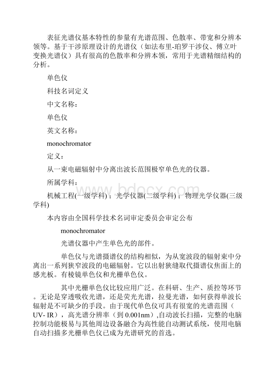 光谱仪光谱响应辐射量辐照度辐射亮度辐射率光栅辐射计.docx_第2页