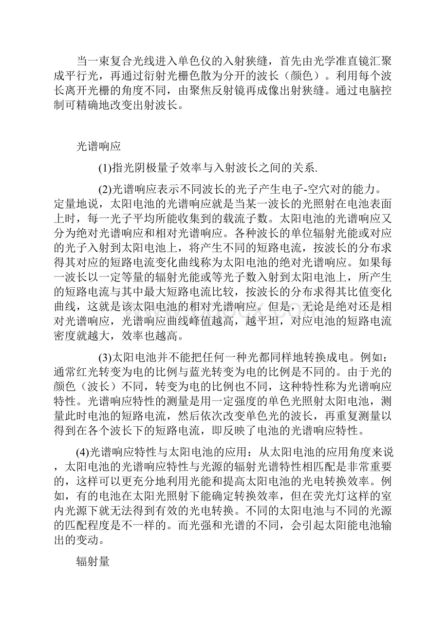 光谱仪光谱响应辐射量辐照度辐射亮度辐射率光栅辐射计.docx_第3页