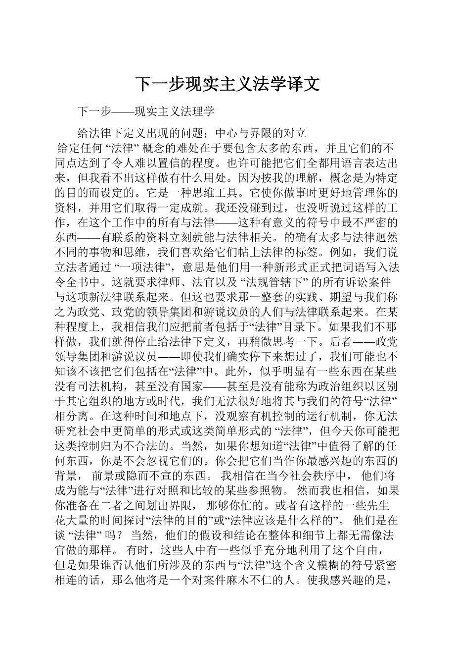 下一步现实主义法学译文.docx