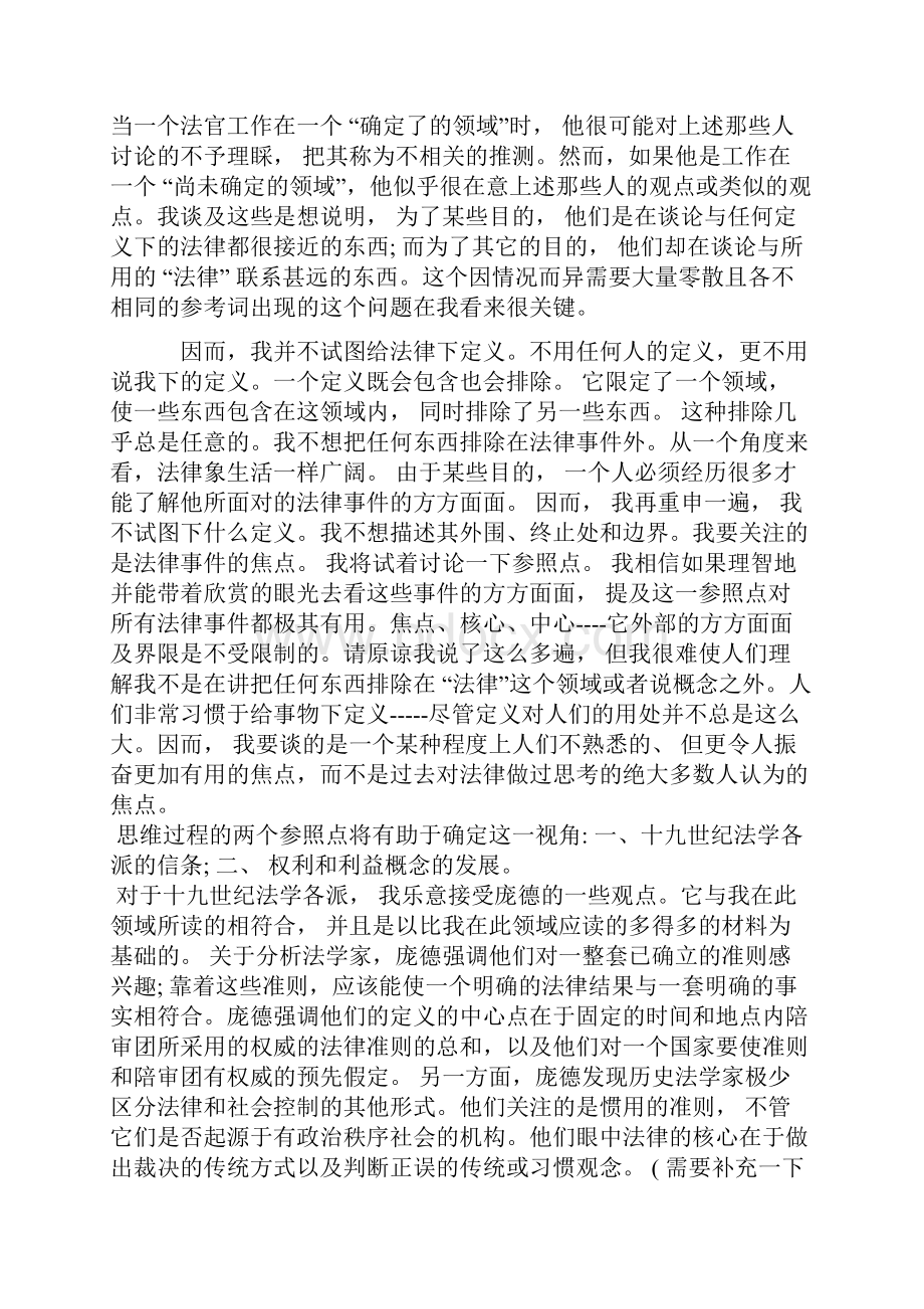 下一步现实主义法学译文Word文件下载.docx_第2页