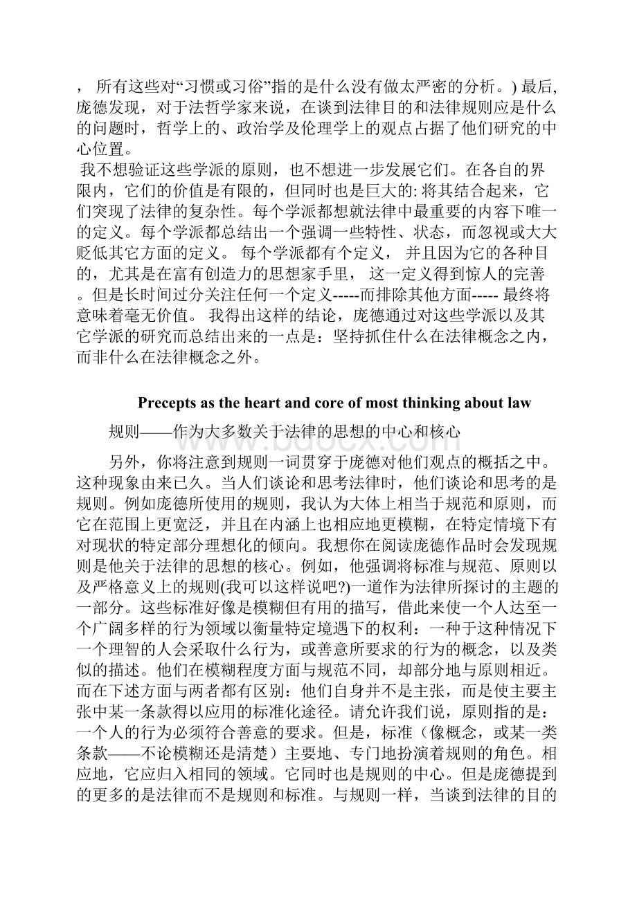 下一步现实主义法学译文Word文件下载.docx_第3页