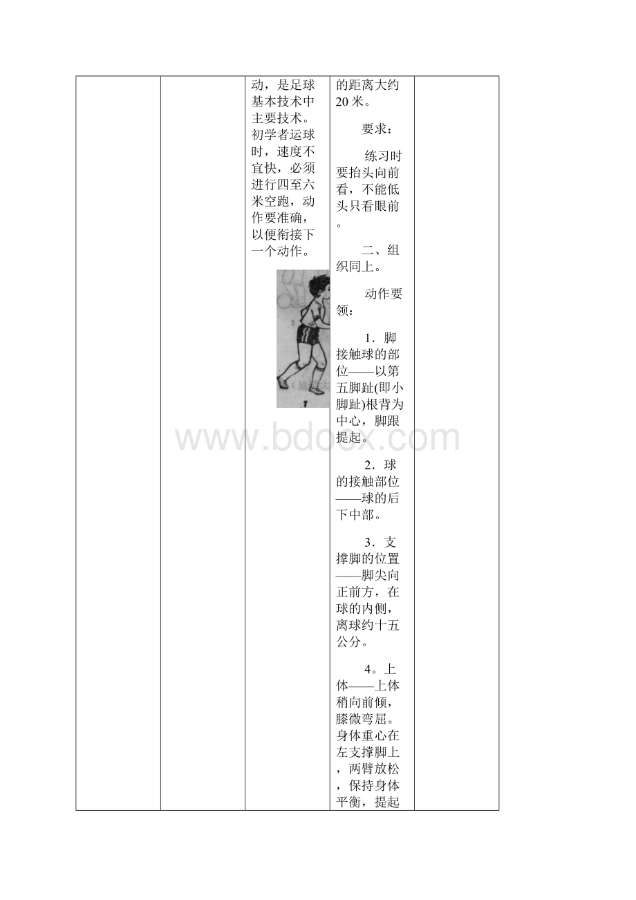 小学足球系统训练教案Word下载.docx_第3页