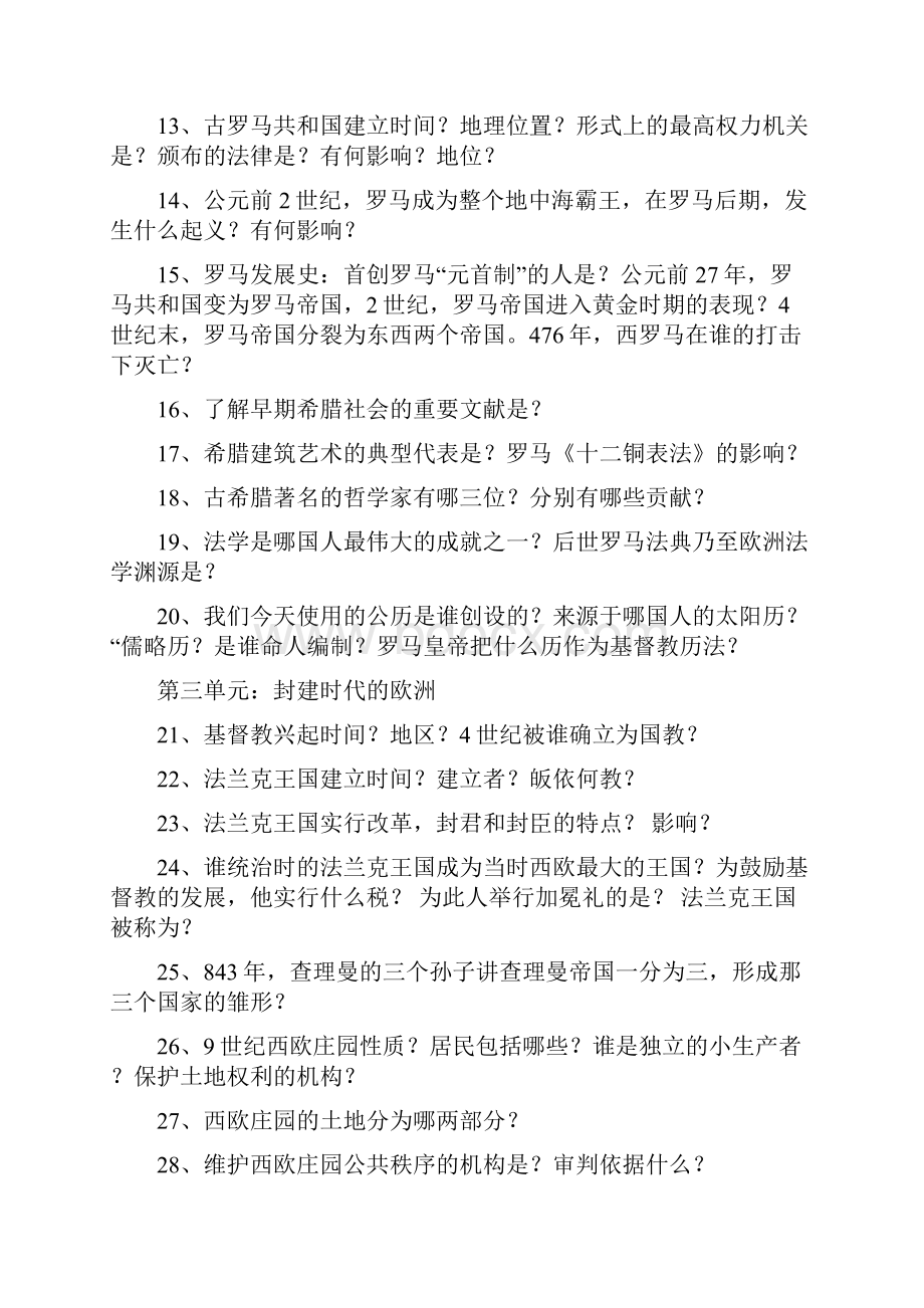 精编整理版九年级历史上册必背学习知识点.docx_第2页