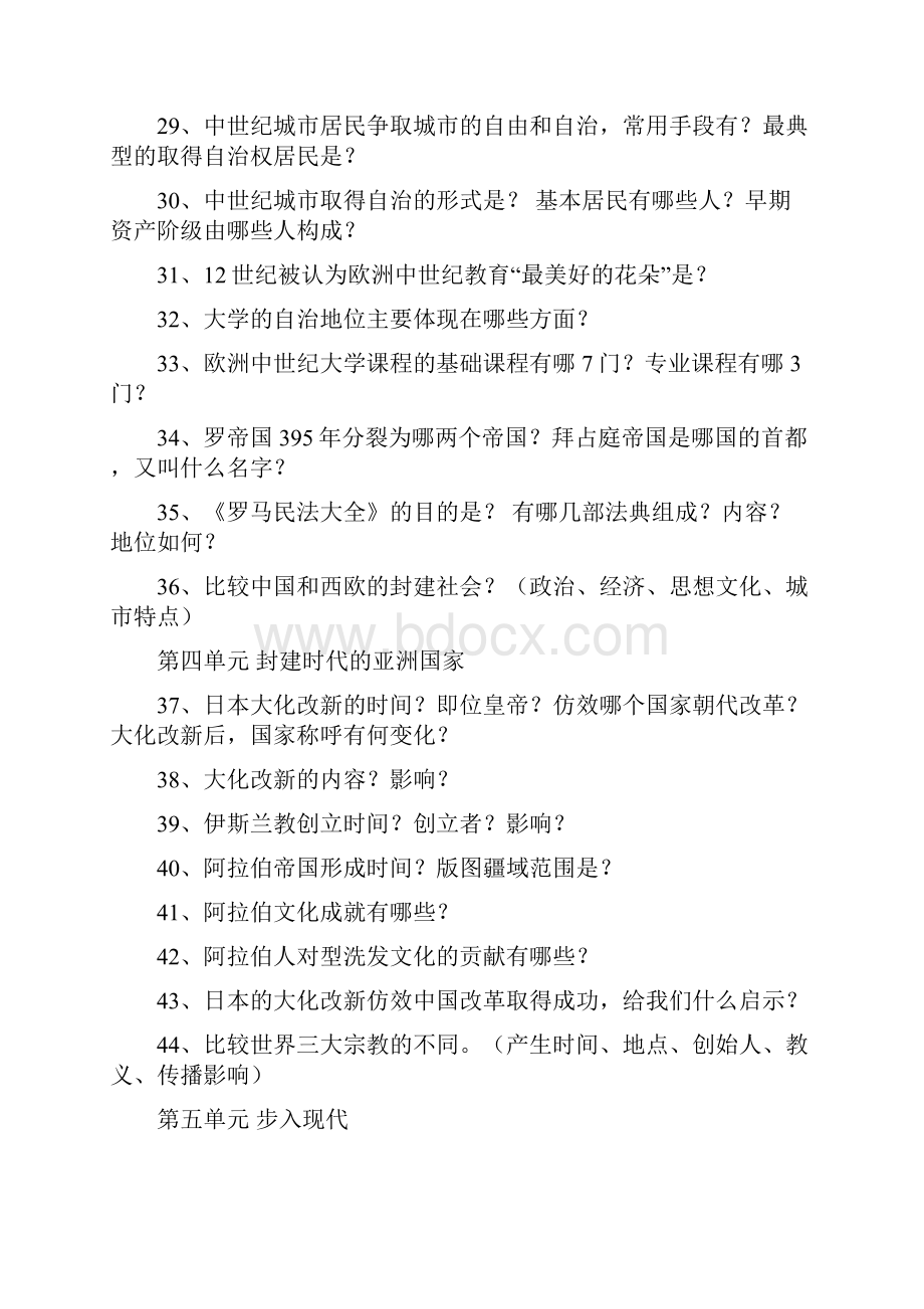 精编整理版九年级历史上册必背学习知识点.docx_第3页