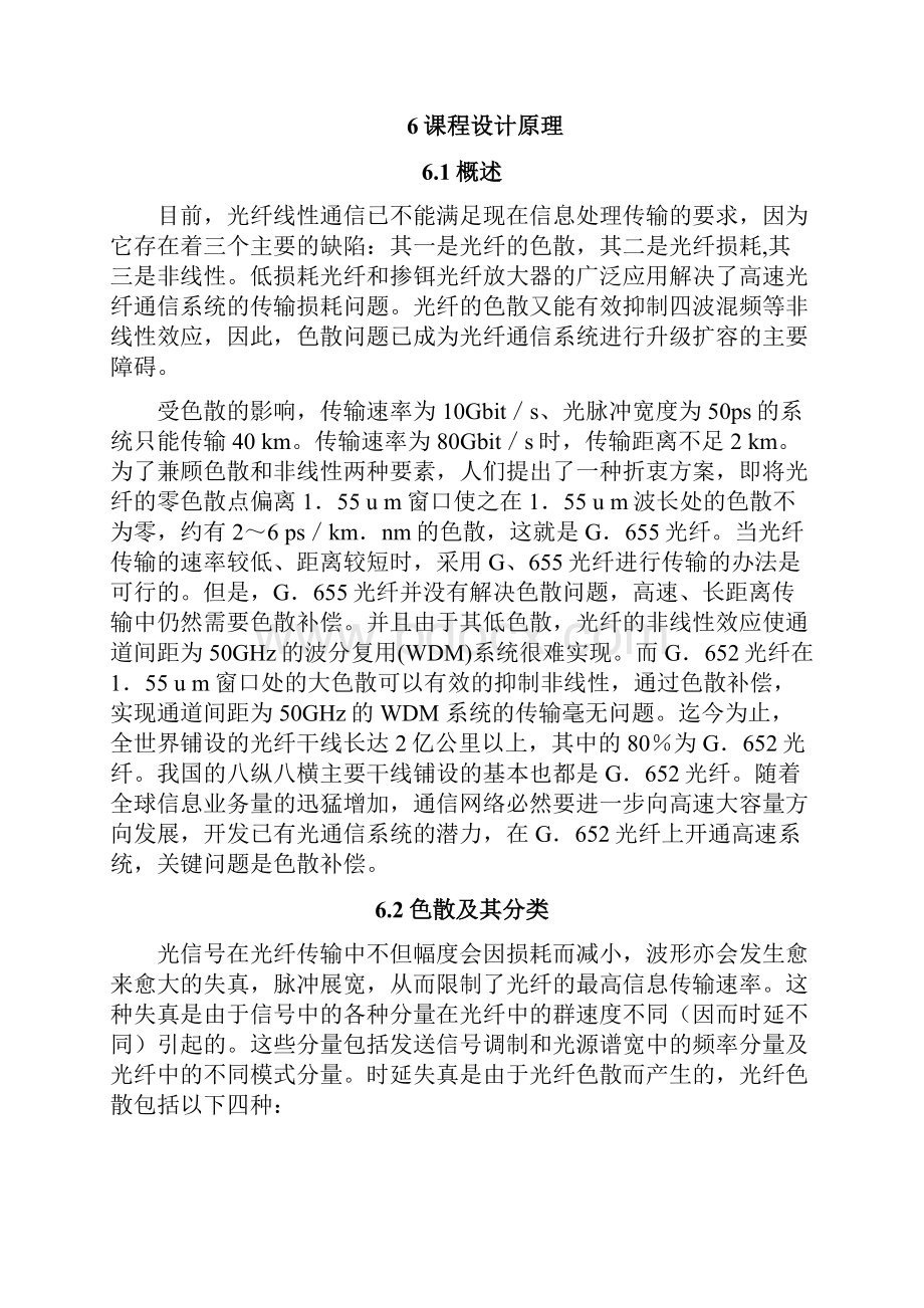 光纤课程设计色散补偿分析.docx_第2页